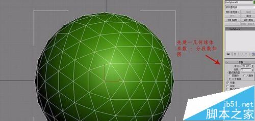 3DMAX软件怎么制作镂空球体的详细教程1