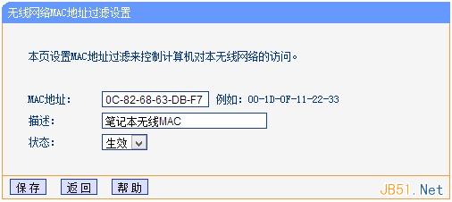 TP-LINK无线路由器MAC地址过滤设置图文教程4