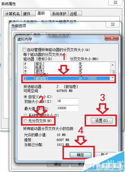 电脑硬盘修改盘符提示参数错误怎么办?7