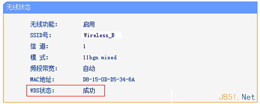 TP-Link路由器桥接设置图文教程9