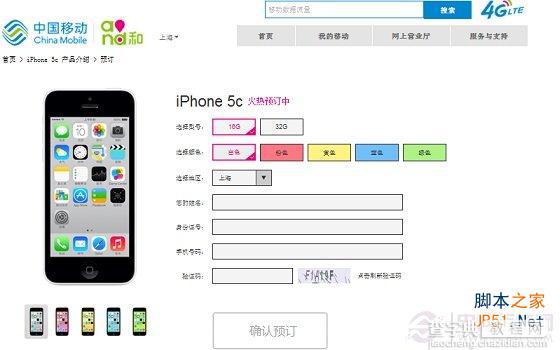 移动4G版iPhone 5S/5C预定地址3