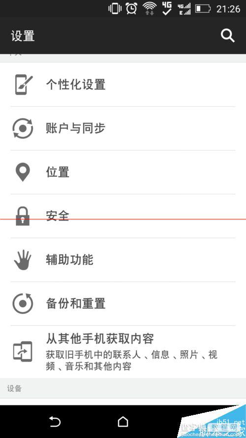 HTC M8t简单模式在哪里开启？1