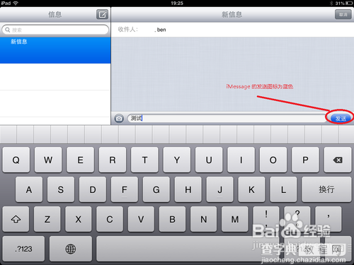 在iPad上如何激活iMessage并用iMessage给朋友发送信息11