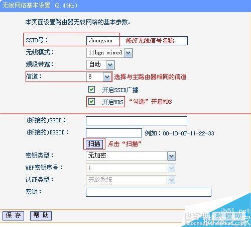 远距离无线路由器设置WDS桥接的教程4