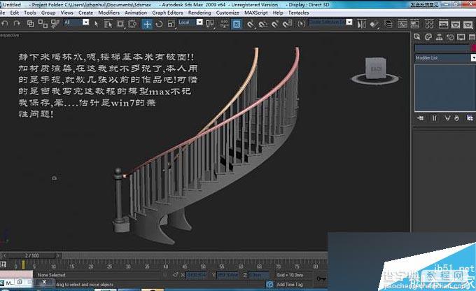 入门:3DMAX制作旋转楼梯教程24