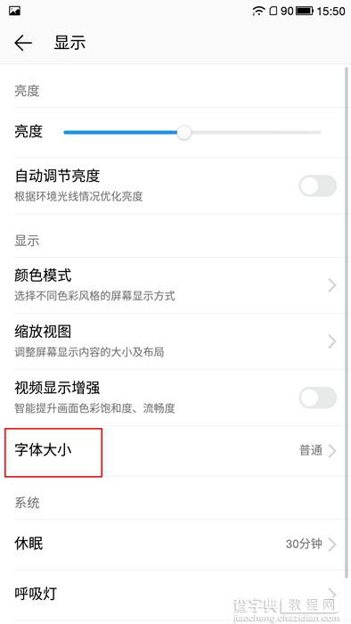 乐1s字体怎么设置大小？乐视超级手机1s字体大小设置教程3