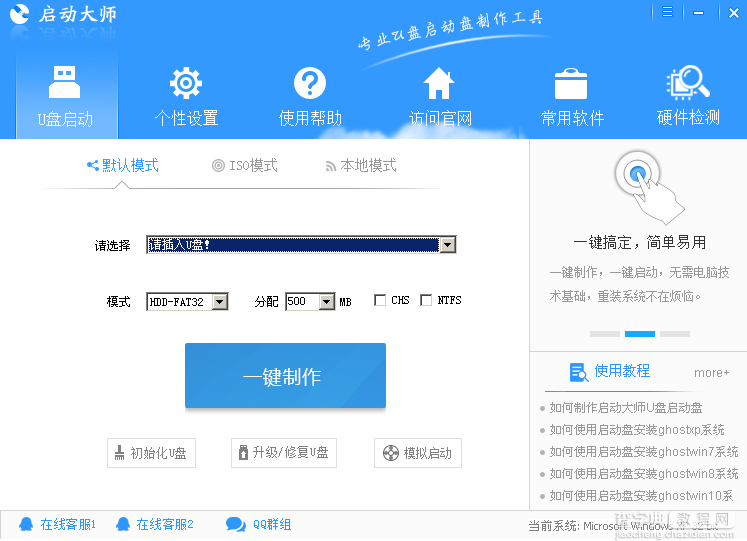 别轻易用现成的[U盘启动制作工具] 盗版风险大害你没商量7