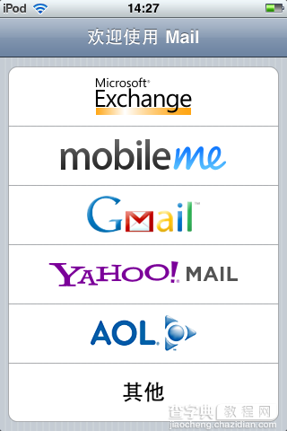 使用iPhone邮件客户端管理QQ邮箱以ipod touch为例1
