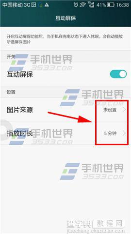 华为荣耀6互动屏保设置方法在哪里开启？4