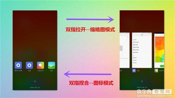 MIUI 6桌面有哪些实用功能?MIUI6桌面操控体验4