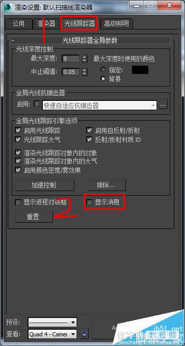 3dmax光线跟踪怎么关? 3dmax光线跟踪对话框关闭的设置方法4