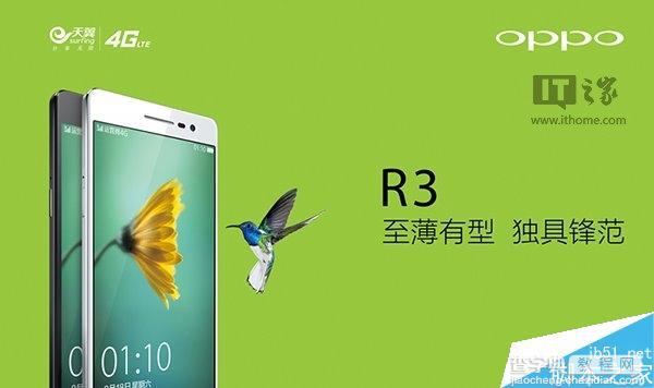 OPPO R3电信4G版怎样预订 OPPO R3电信4G版预定价格是多少钱5