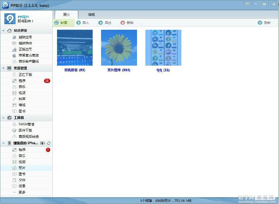 iOS7越狱前如何备份重要数据 ios7越狱前备份shsh教程5