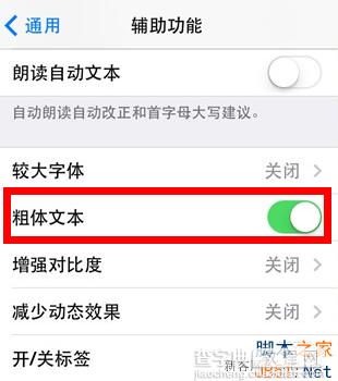 苹果手机ios 7系统字体加粗使用技巧2