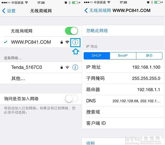 iPhone设置静态IP突破无线网的IP限制以iPhne5S为例3