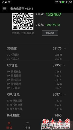 1999元对比乐Max/小米5/Xplay5，乐Max Pro是否值得买？21