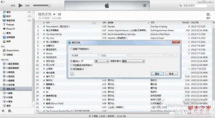 itunes智能播放列表功能的使用(听歌及同步到iphone)16