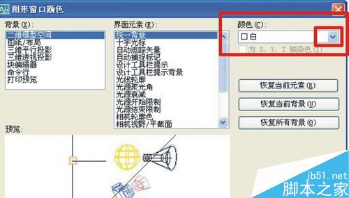 CAD怎么修改绘图的背景颜色?6