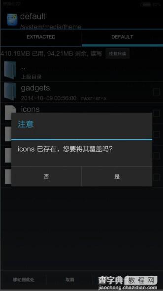 MIUI 6图标怎么替换？使用RE管理器替换miui 6图标教程5