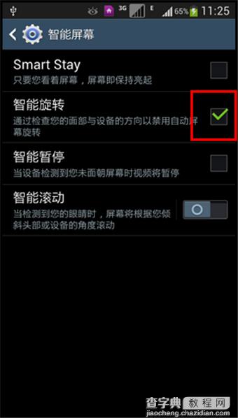 三星S4智能旋转怎么设置？三星Galaxy S4手机屏幕旋转功能使用教程6