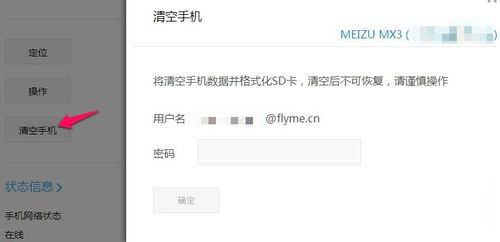 魅族mx4怎么清除数据？魅族mx4应用程序数据删除方法8