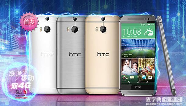 HTC新旗靓One M8s国行上市 售价2599元1