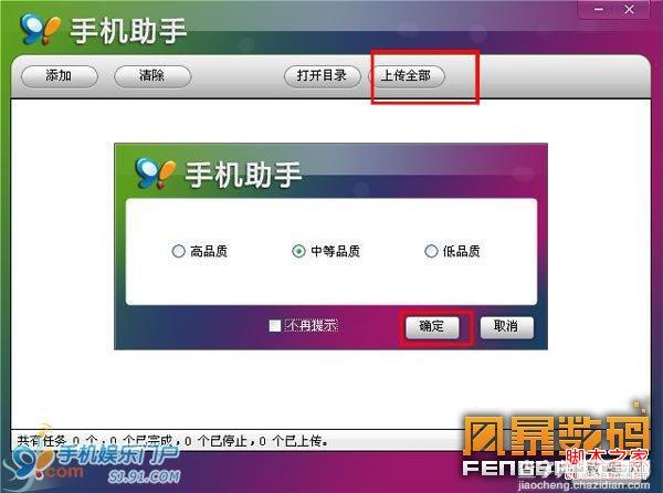 iPhone不越狱照样使用91手机助手图文教程5