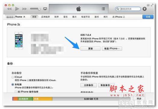 ios7.0.6怎么升级？ios7.0.4越狱后升级ios7.0.6教程10