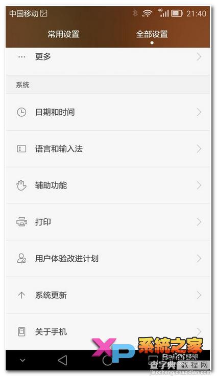 华为mate7打开和关闭开发人员选项方法图解10