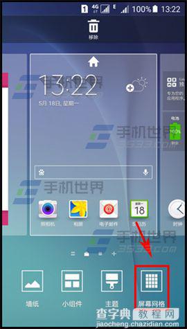 三星S6怎么设置手机屏幕网格的数量？2