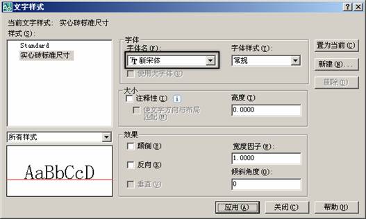 AutoCAD中文字样式的使用5