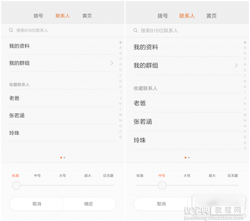 MIUI7和MIUI6有什么不同？MIUI 7对比MIUI 622