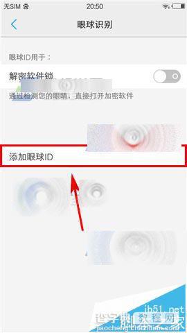 vivo X6Plus手机怎么设置眼球识别?3