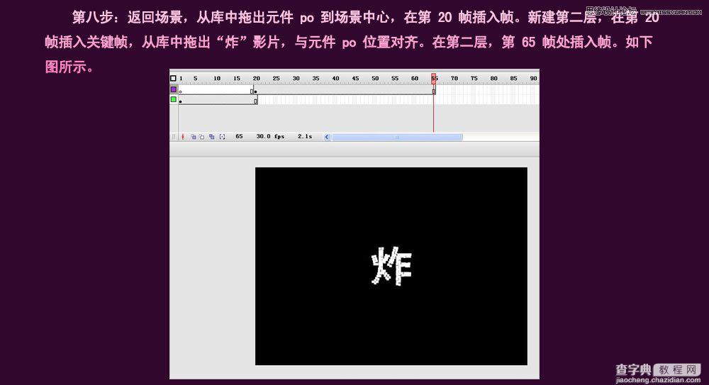 Flash动画特效制作技巧：制作超酷的文字炸开动画效果10