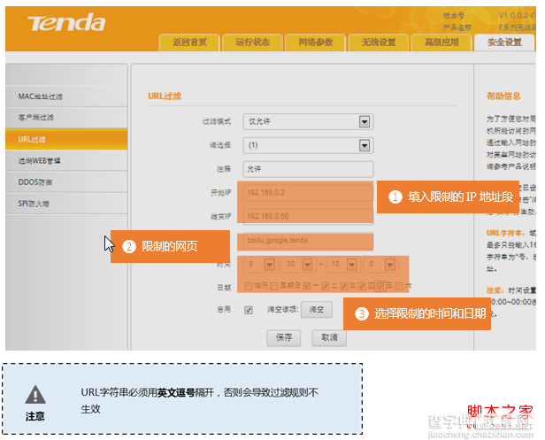 腾达(Tenda)FH451路由器通过设置URL过滤限制网页访问5