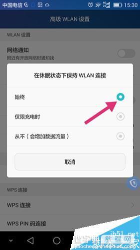 安卓手机WIFI保持连接设置方法 黑屏之后wifi连接就断掉了怎么办6