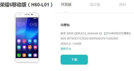 荣耀6 miui3.0官方下载地址 荣耀6 miui3.0升级说明1