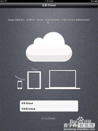 iPad2新机设置大全攻略7