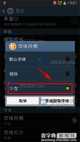 三星S6怎么使用少女字体？三星S6改变字体风格的教程4