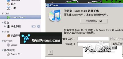 iPhone无法连接iTunes Store怎么办 苹果手机连接iTunes Store教程1