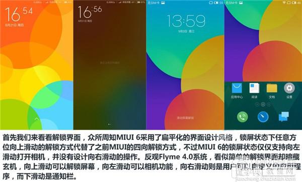 Flyme 4.0和MIUI 6哪个好?MIUI 6对比Flyme 4.0评测1