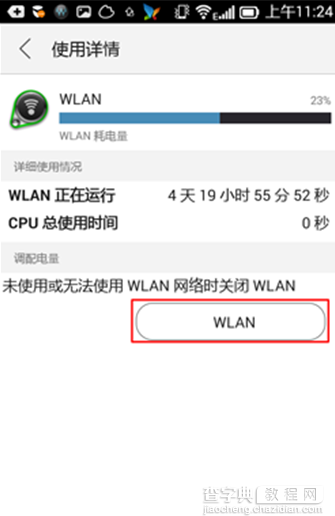 联想乐檬k3电量不耐用怎么办？乐檬k3增加电池续航方法4