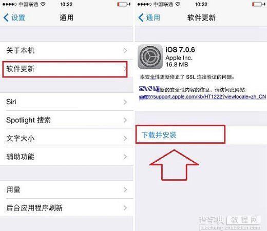 苹果系统iOS7.1怎么升级 iOS7.1正式版升级方法教程两则图解(OTA升级与固件升级)3