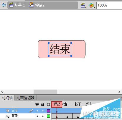 flash cs6制作简单的按钮10