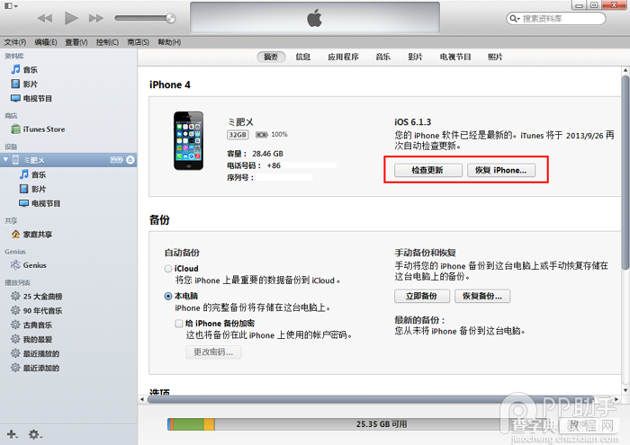 如何升级到ios8系统 iOS8测试版升级的两种图文教程4