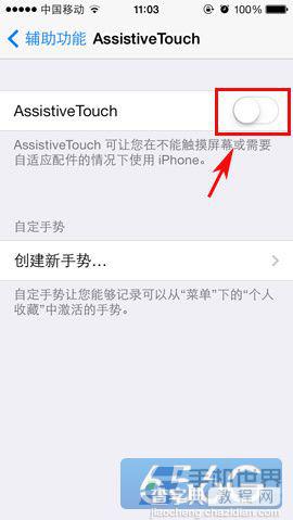 ios7小圆点在哪设置 ios7小圆点代替home键的使用频率设置教程4