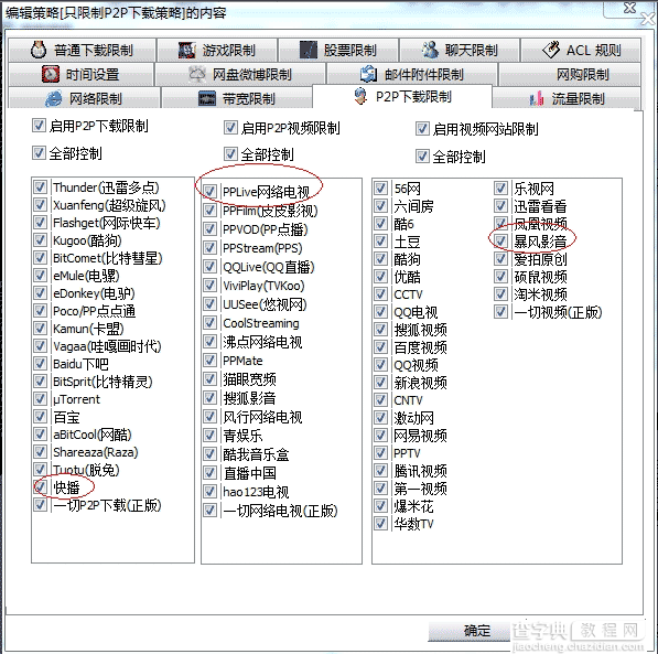 路由器只让访问指定网站、路由器限制访问网站的方法4