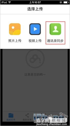 iPhone5s通讯录如何导出备份并将通讯录导入新的手机内19