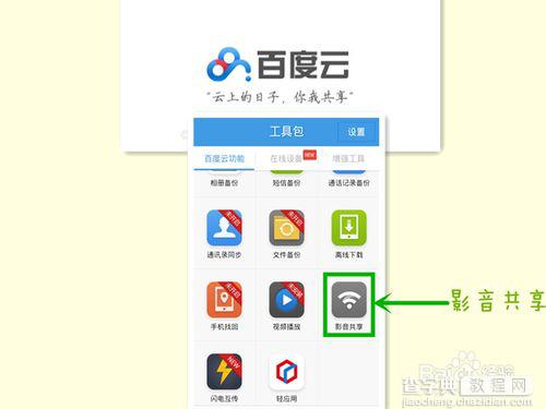 百度小度WiFi怎么用？小度WiFi的安装使用方法7