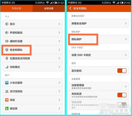 手机如何保护隐私技巧 小米3加密桌面应用程序设置教程1